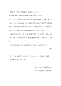 謹啓 時下ますますご清祥の段、賀し上げます。 - Blue Arrow Consulting