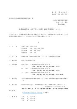 冬季剣道段位（高三段～五段）審査会開催について