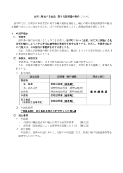 台湾向け産地証明書発行要領(PDFファイル:200KB)