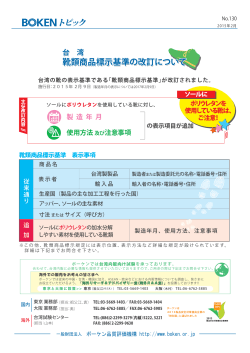 No.130 台湾 靴類商品標示基準の改訂について