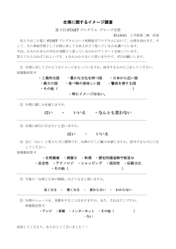 PDF版 台湾に関するイメージ調査