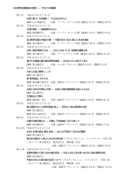 《台湾特別講演会の歴史 ― 今までの実績》 第1 回 平成15 年6 月7 日
