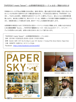 PAPERSKY meets Taiwan! ∼台湾特集号発売記念トーク in 台北
