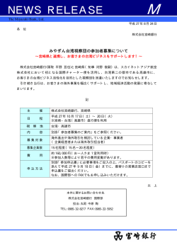 みやぎん台湾視察団の参加者募集について