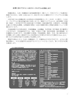 台湾において2015年サマープログラムを実施します