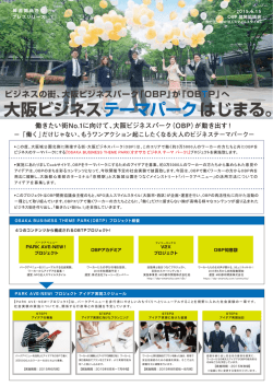 大阪ビジネステーマパーク はじまる。