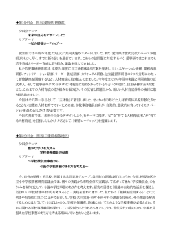 分科会テーマ 未来の自分をデザインしよう サブテーマ