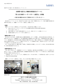 医療費の適正化と戦略的病院経営をテーマに 医療費の