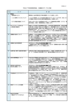 （別紙2） 平成27年度実務研修会 各講座のテーマと