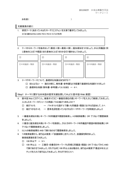 文献検索の前に Step1 テーマに関する日本語の医学文献を探してみよう