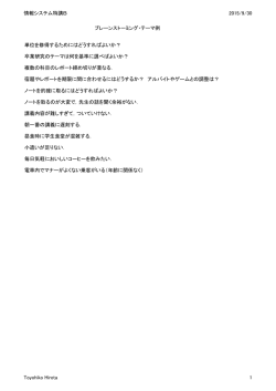 ブレインストーミングのテーマ例