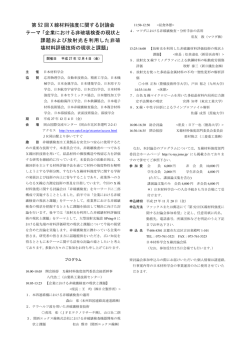 第 52 回 X 線材料強度に関する討論会 テーマ「企業