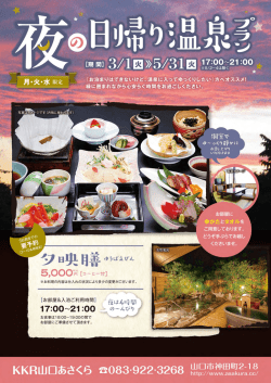 H27.夜休憩プラン秋