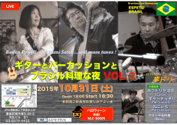 ギターとパーカッションと ブラジル料理な夜 VOL.3 ギター