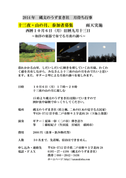 十三夜・山の月、参加者募集 雨天実施