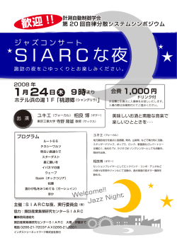 SIARC な夜 - 諏訪産業集積研究センター
