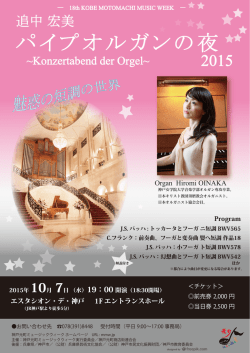 10/7(水) 追中宏美 パイプオルガンの夜2015