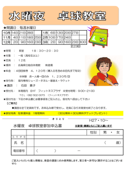 卓球教室夜コース