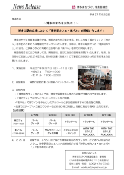 PDF>> 2015/09/02 2015年9月2日：博多朝カフェ＆夜バルを開催します！