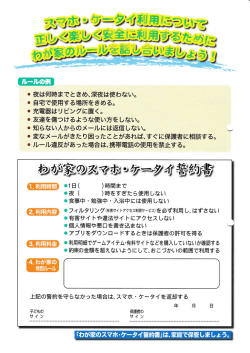 ルールの例 ・ 夜は何時までときめ、深夜は使わない。 ・ 自宅で使用する