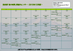 2015年12月のプログラムカレンダー（PDF形式:529KB）