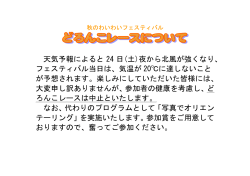 天気予報によると 24 日(土)夜から北風が強くなり、 フェスティバル当日は