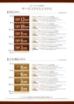 サービスタイムのご利用時間はこちら