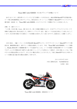 Team HRC with NISSIN の日本グランプリ参戦について