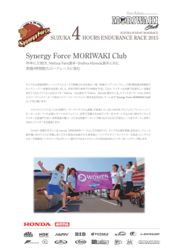 公式参戦発表(日本語, PDF 509KB) - シナジーフォース(Synergy Force)