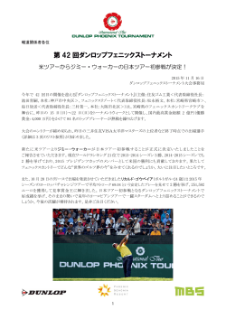 第42回ダンロップフェニックストーナメント 米ツアーからジミー・ウォーカー