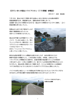 《2015 いきいき富山トライアスロン（7/19 開催）参戦記》