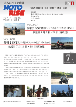 参戦！SSTR（サンライズ・サンセット・ツーリング・ラリー）