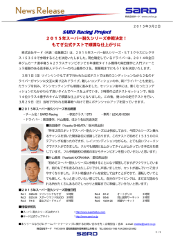 【15/03/02】 SARD Racing、2015年スーパー耐久シリーズ参戦決定！