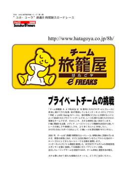 リリース資料 - ファミリーロッジ旅籠屋