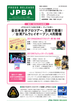 全日本女子プロツアー、京都で開幕！ ／台湾アムウェイオープン、4月開催