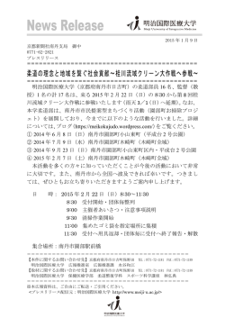 柔道の理念と地域を繋ぐ社会貢献～桂川流域クリーン大作戦へ参戦