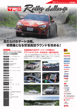 ラリーレポート（pdf） - TRDラリーチャレンジ