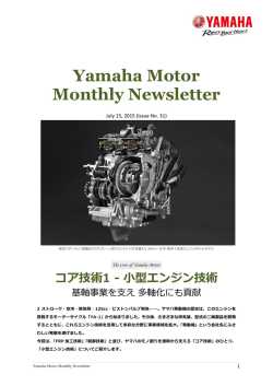 July 15, 2015(PDF:1338KB) コア技術 1 - 小型