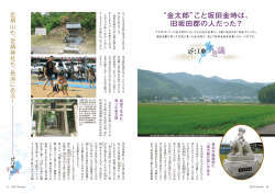 &ldquo;金太郎&rdquo;こと坂田金時は、 旧坂田郡の人だった？
