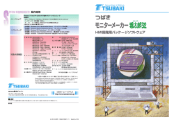 モニターメーカー看太郎32