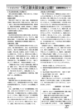 ｢村上節太郎文庫｣公開！ - 愛媛県立図書館(愛媛県立図書館)