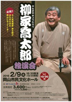 柳家喬太郎 独演会