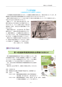 八太郎遺跡