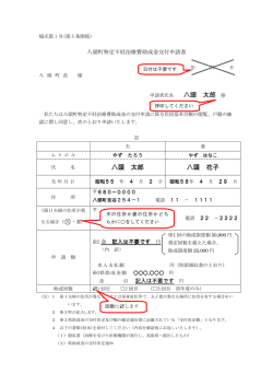 八頭 太郎 八頭 太郎 八頭 花子