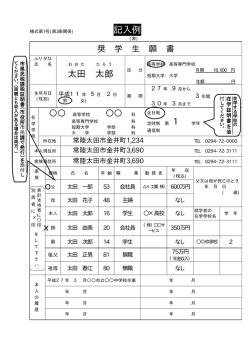 記入例 太田 太郎 1 学年