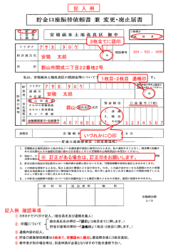 記入例 確認事項 記 入 例 安積 太郎 安積 太郎 郡山市開成二丁目22