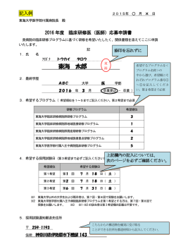 東海 太郎 - 東海大学医学部付属病院