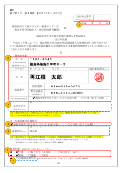 再江根 太郎 - 福島県住宅用太陽光発電補助制度