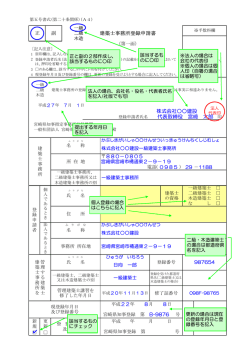 副 株式会社    建設 登録申請者氏名 代表取締役 宮崎 太郎 印 正 建築