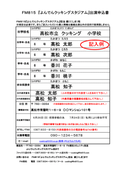 高松 太郎 高松 次郎 香川 花子 香川 桃子 高松 知子 高松